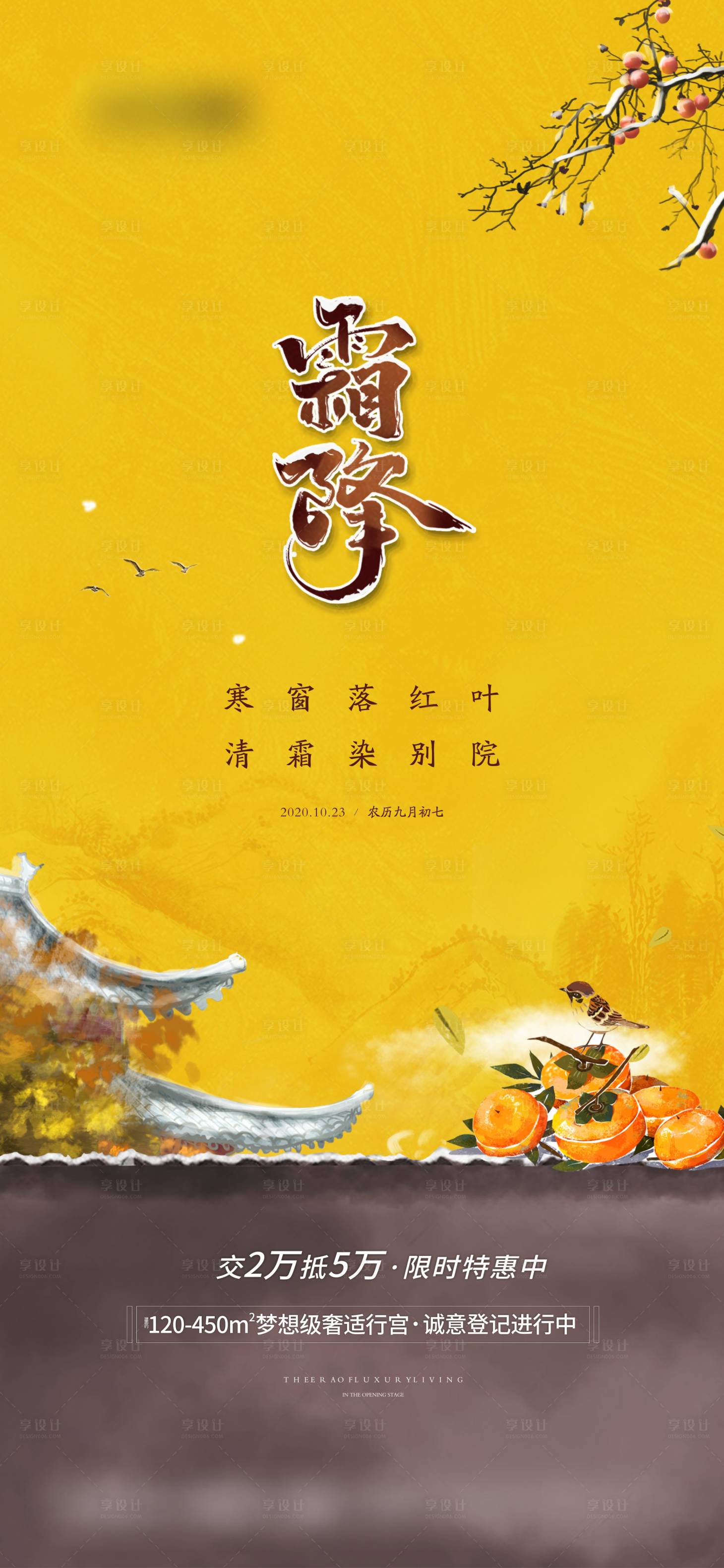 源文件下載【享設計】搜索編號：18430012325157956【霜降中式海報】