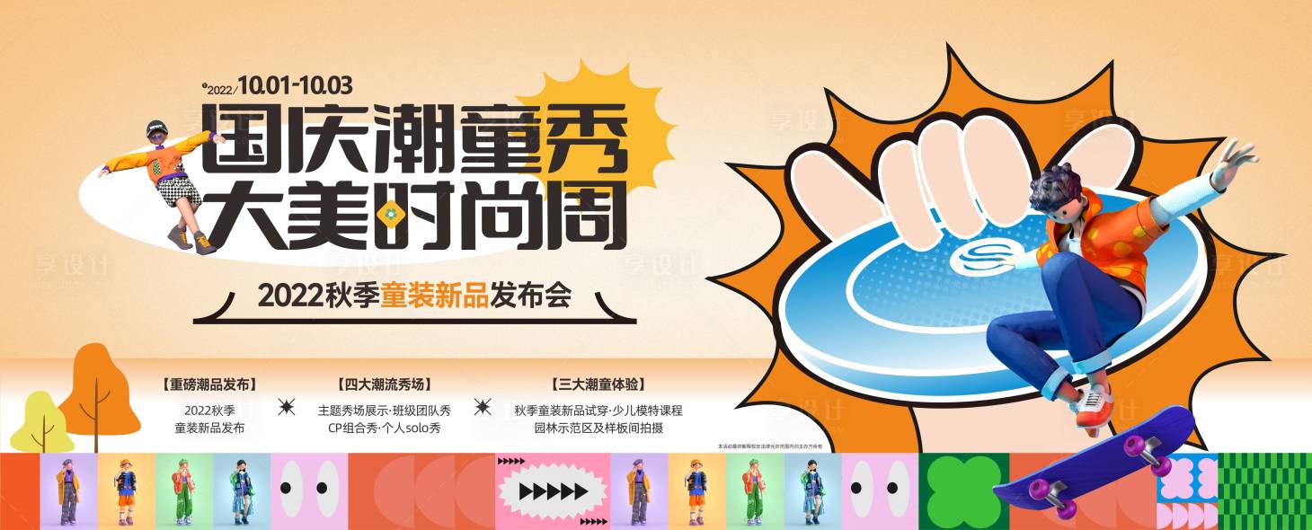 源文件下载【时装周背景板 】编号：36570012423751380