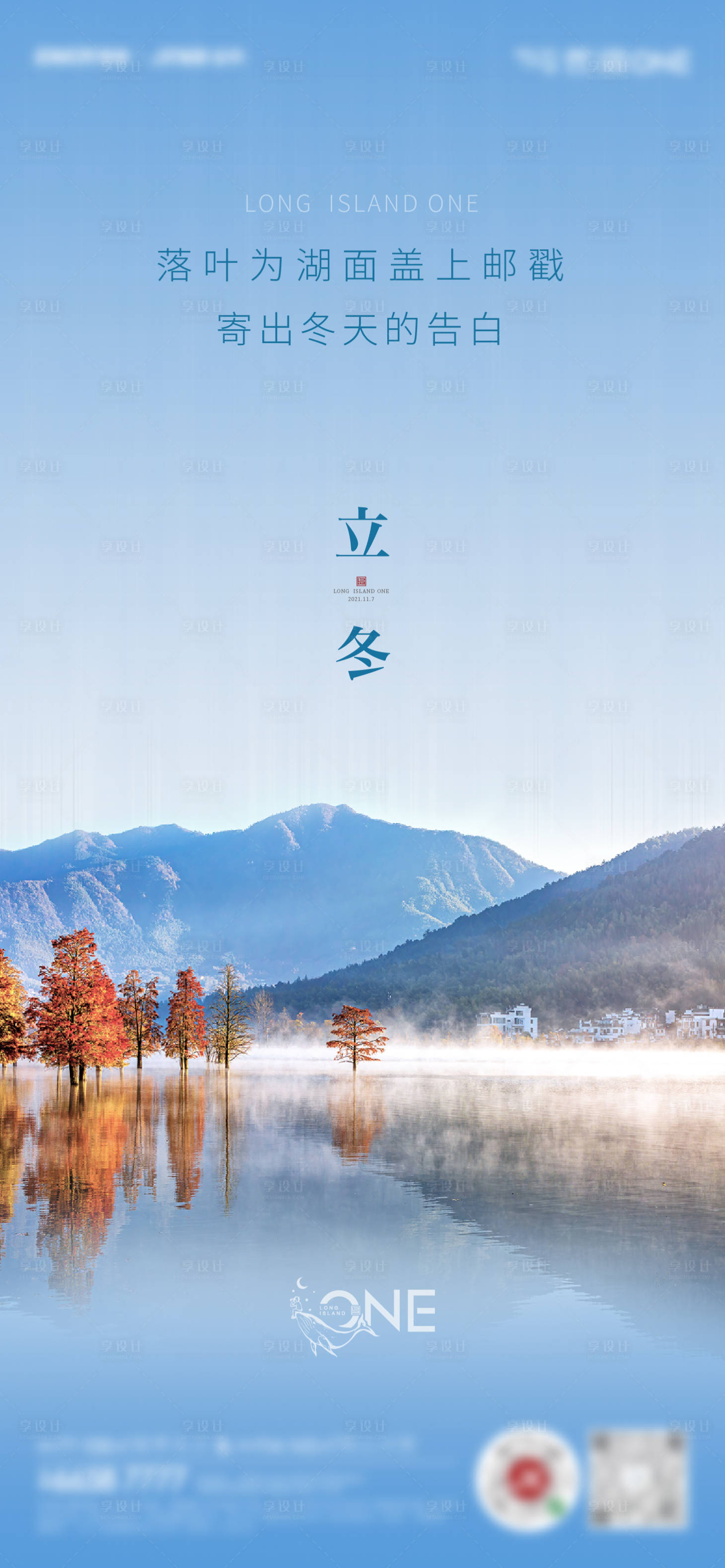 源文件下载【享设计】搜索编号：97910011950968395【节气 立冬】