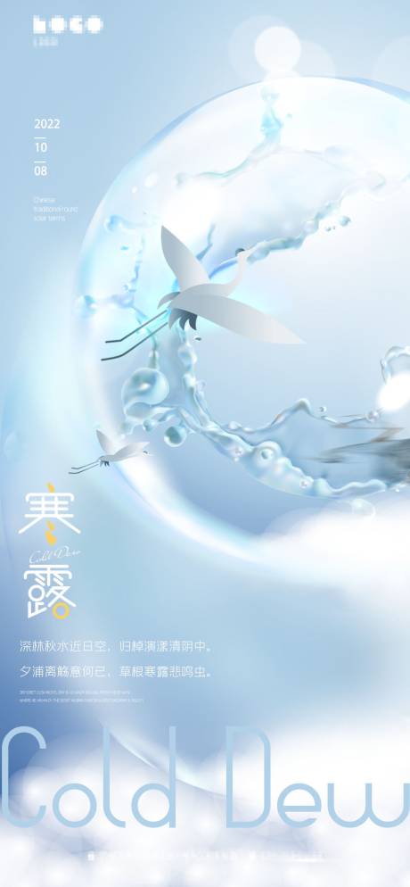 源文件下载【寒露节气海报】编号：20220926183205727