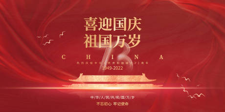 源文件下載【享設(shè)計(jì)】搜索編號(hào)：88330012267994113【國(guó)慶節(jié)背景板】