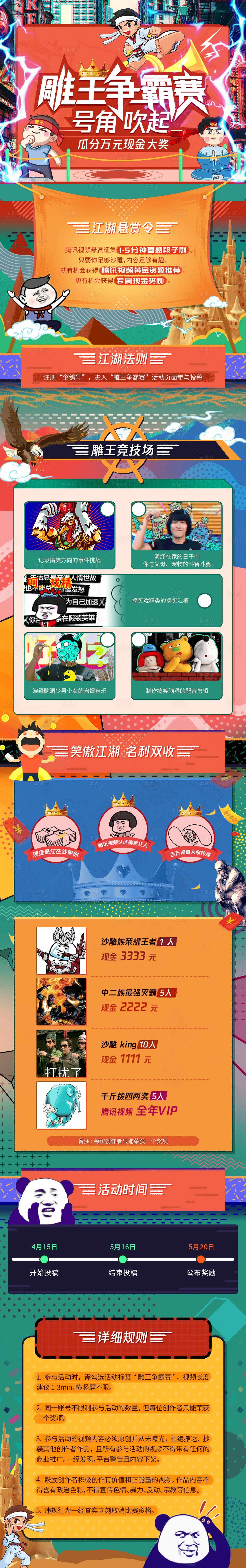 源文件下載【享設計】搜索編號：45960011981264431【互聯網爭霸賽手繪長圖設計】