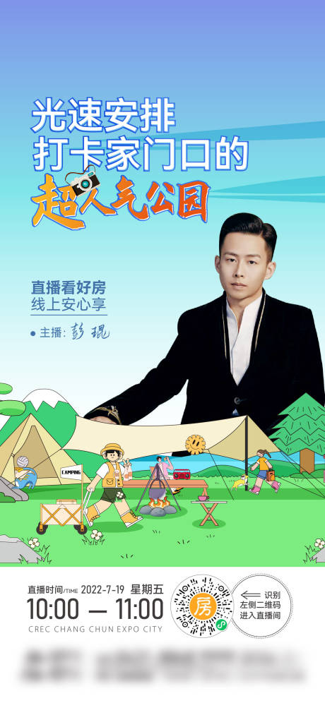源文件下载【公园打卡直播活动】编号：12490011995612038