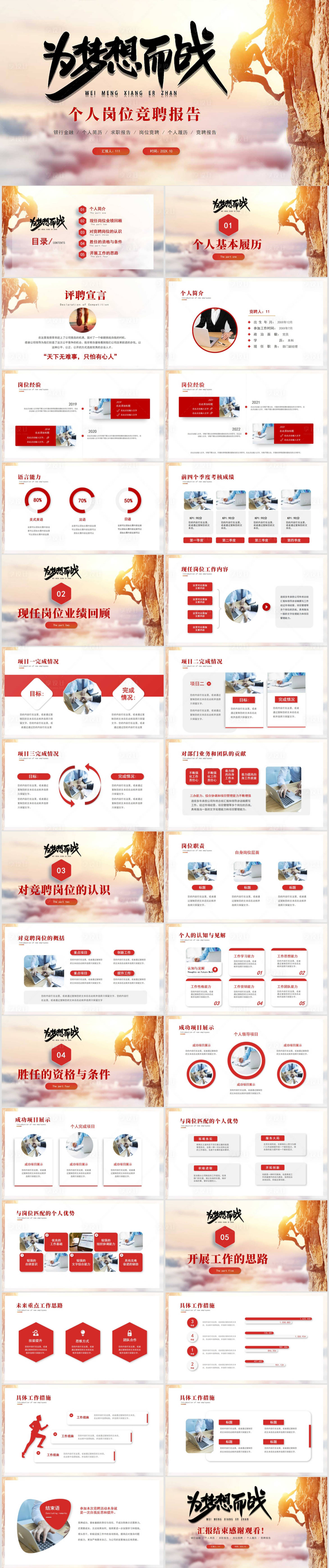 源文件下載【享設計】搜索編號：97940012041569277【微立體部門崗位競聘簡歷自我介紹PPT】