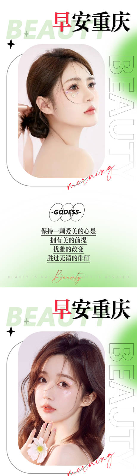 源文件下载【享设计】搜索编号：61820012375909886【美业早安日签图】