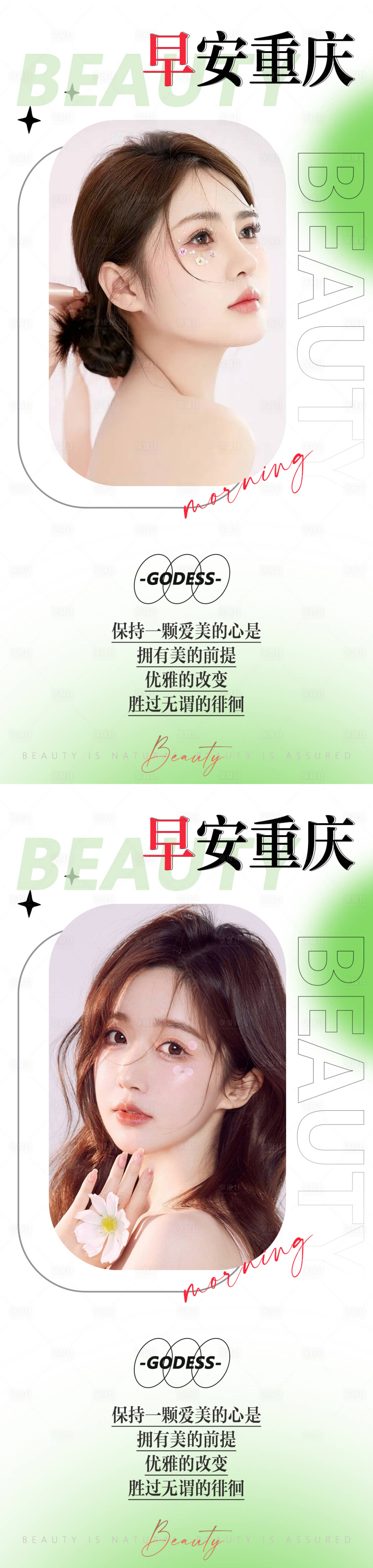 源文件下載【享設計】搜索編號：61820012375909886【美業早安日簽圖】