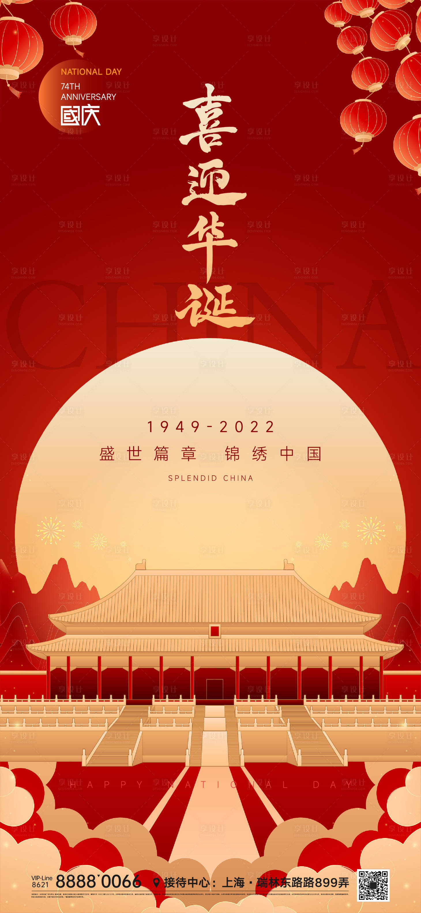 源文件下载【享设计】搜索编号：82780012395291745【国庆节日海报】