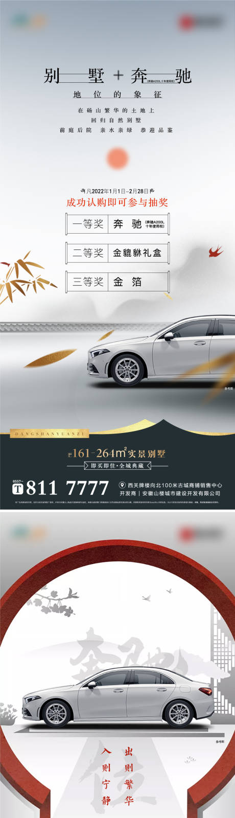源文件下载【别墅院子抽车活动刷屏】编号：20120012192679941