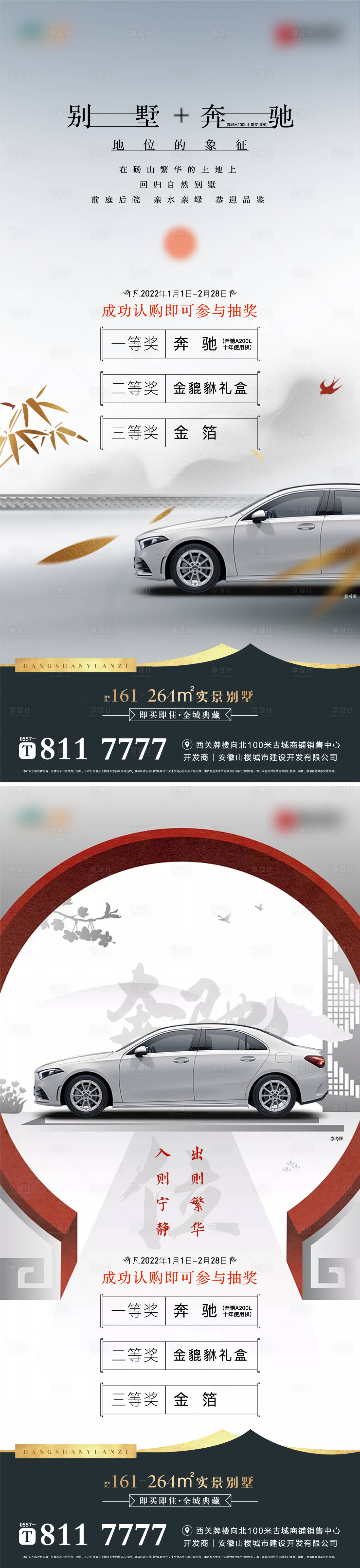源文件下載【別墅院子抽車活動刷屏】編號：20120012192679941