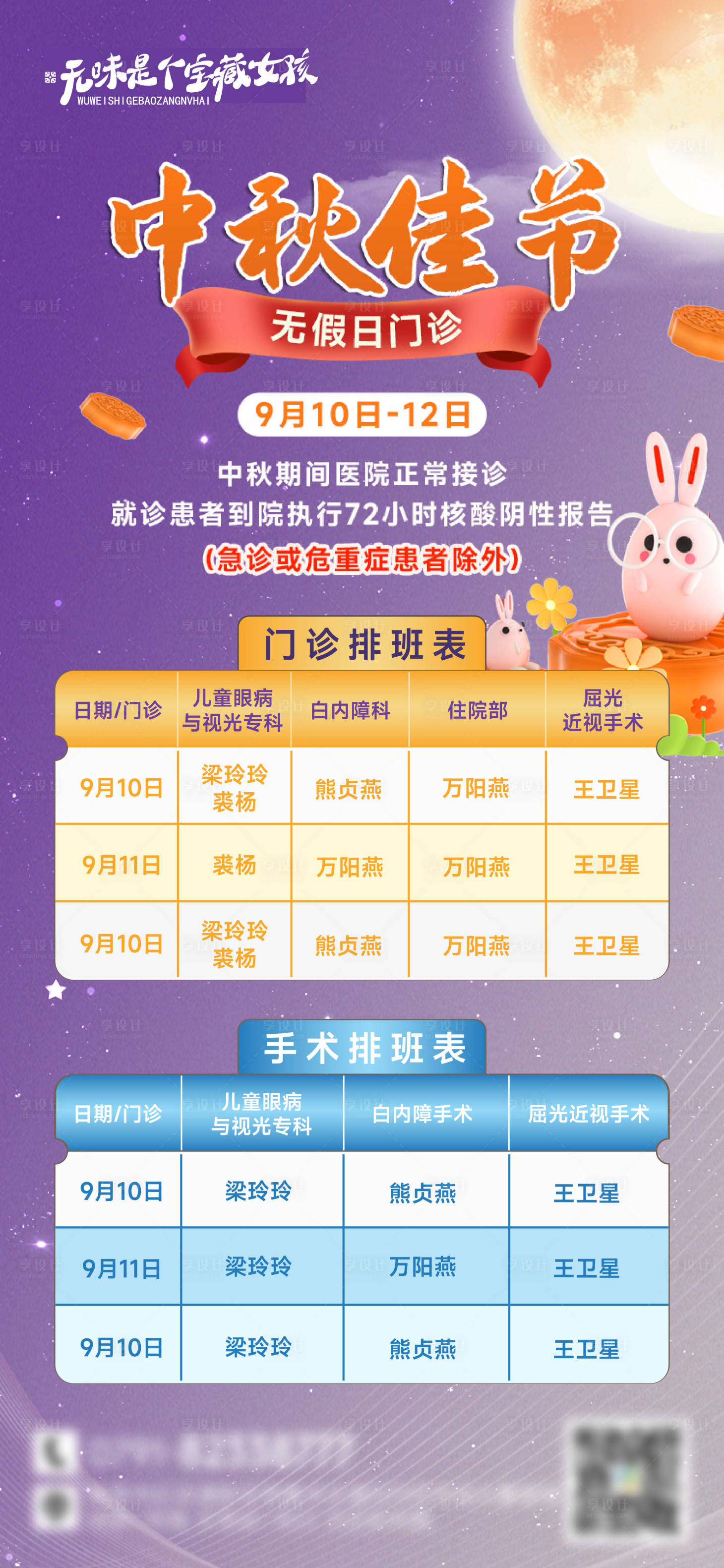 源文件下載【享設(shè)計(jì)】搜索編號(hào)：50490012269447684【排班海報(bào)節(jié)假日中秋】