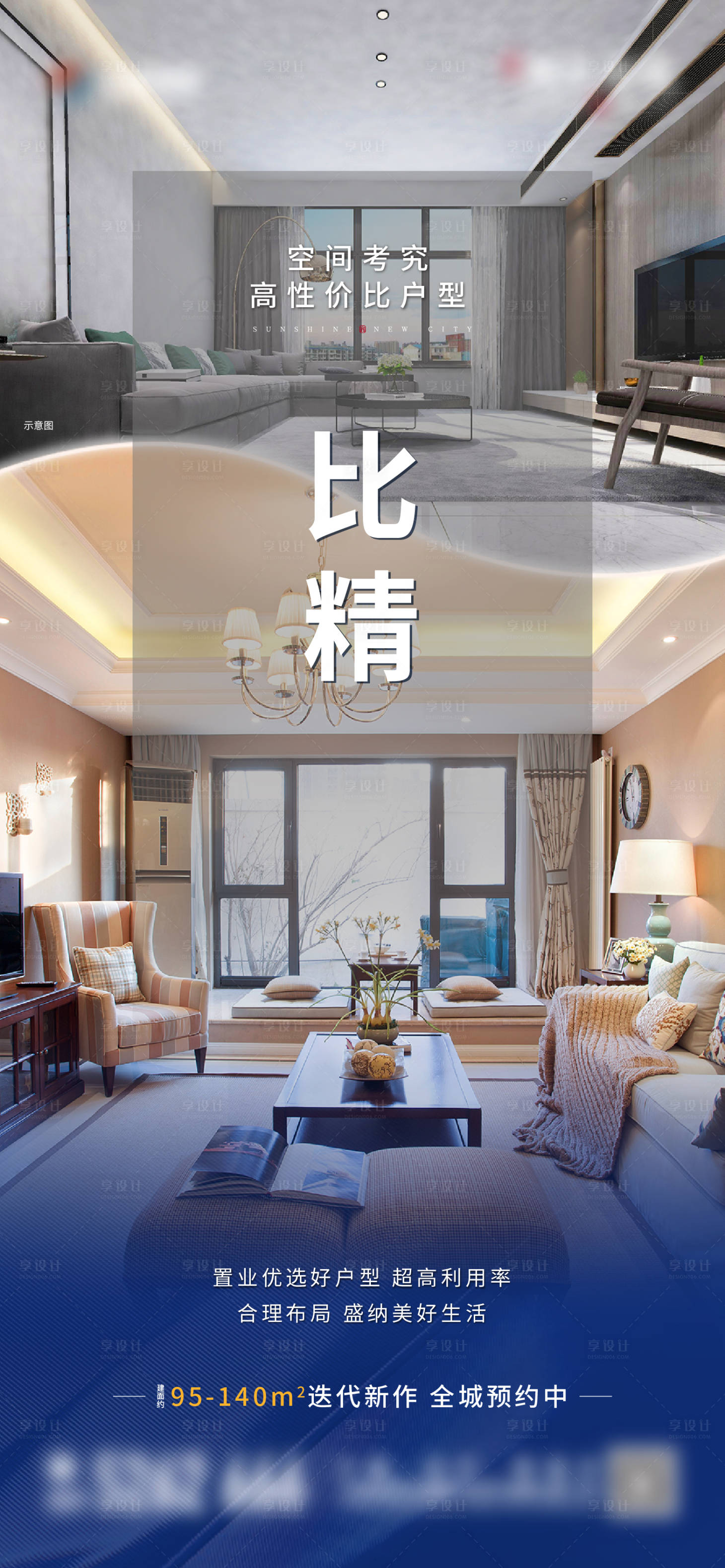 源文件下载【享设计】搜索编号：72650012140576210【地产价值点比较单图】