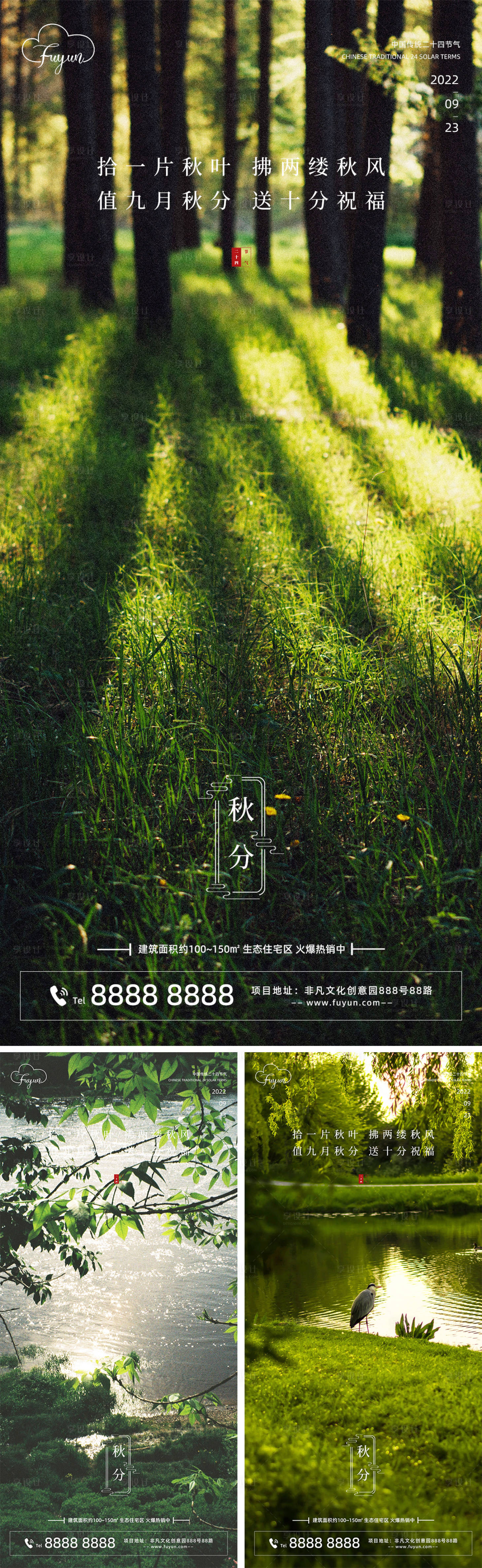 源文件下载【地产秋分节气森林海报】编号：66360012066714914