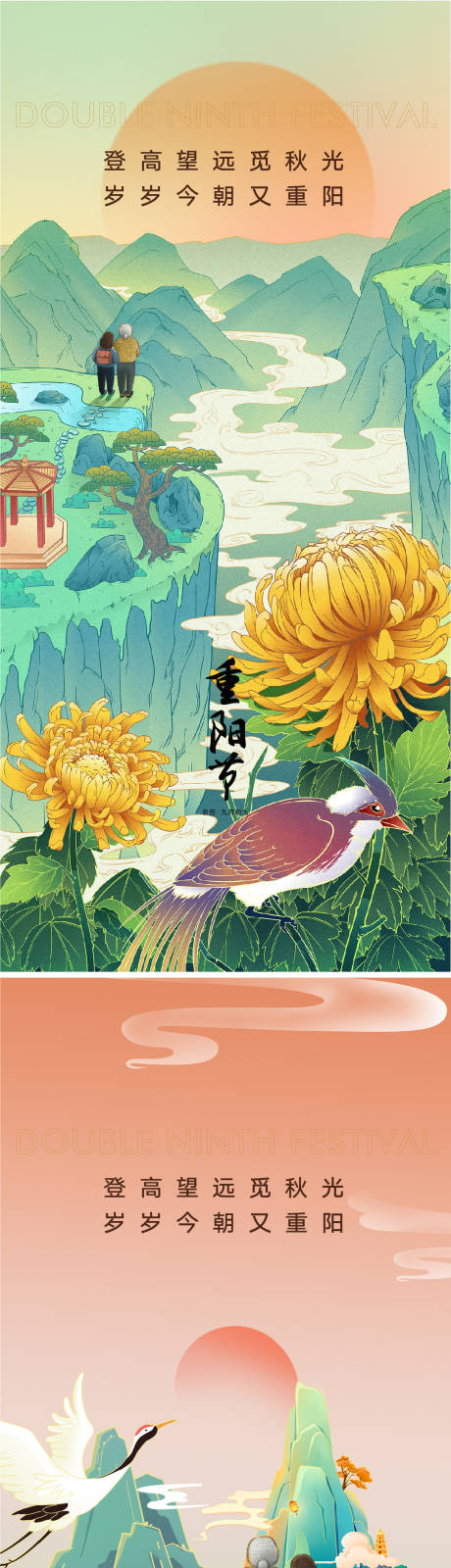 源文件下載【重陽節海報】編號：77960012108452733