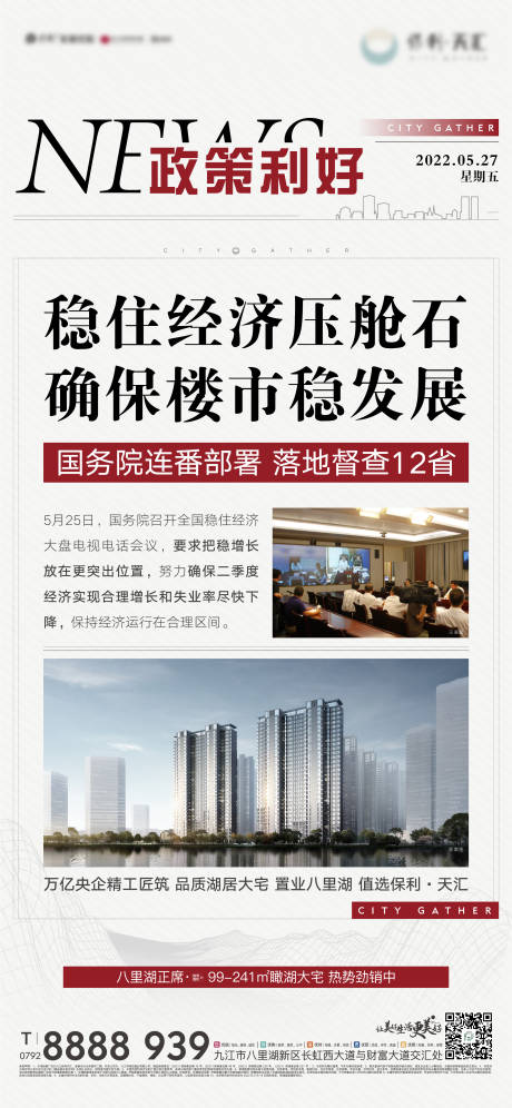 源文件下載【政策熱點單圖】編號：41160012244293195
