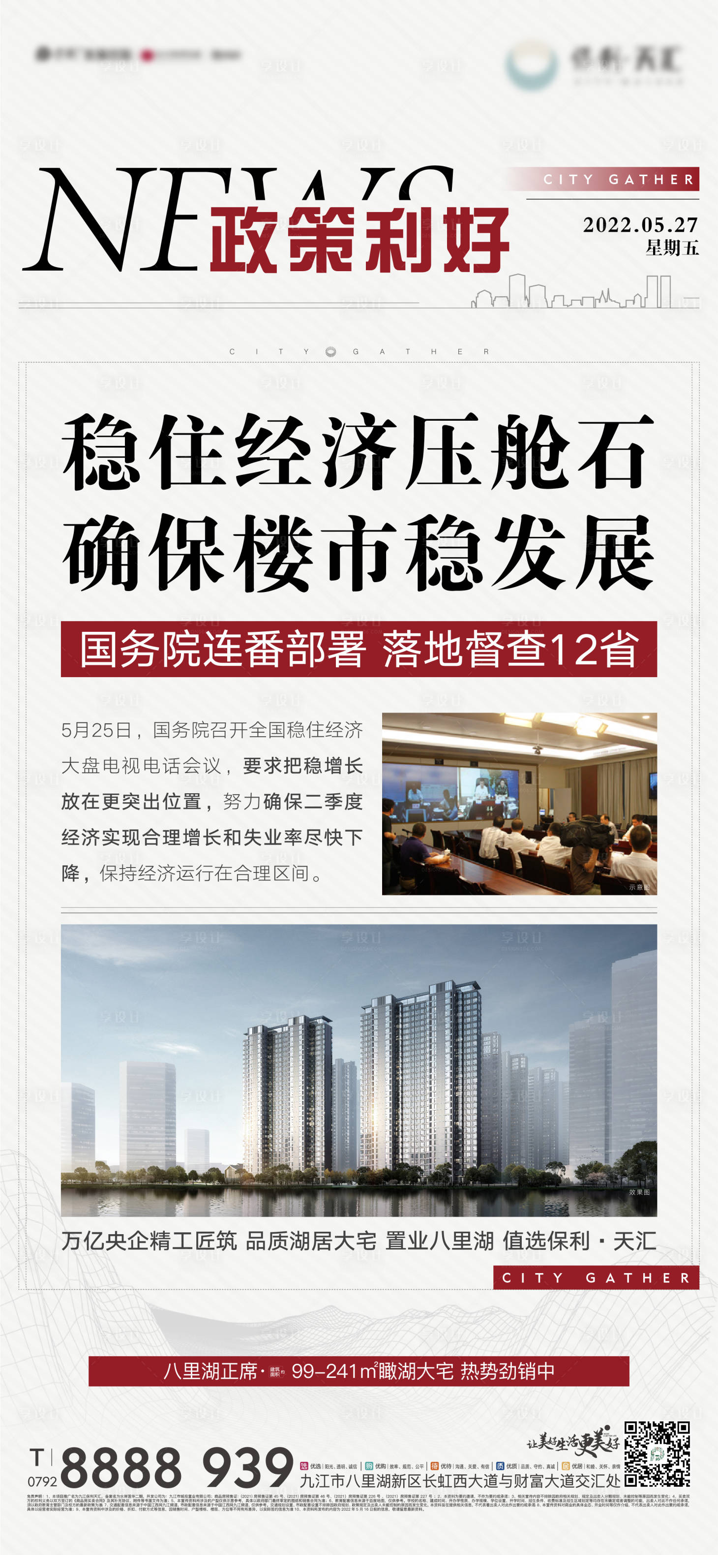 源文件下載【享設計】搜索編號：41160012244293195【政策熱點單圖】