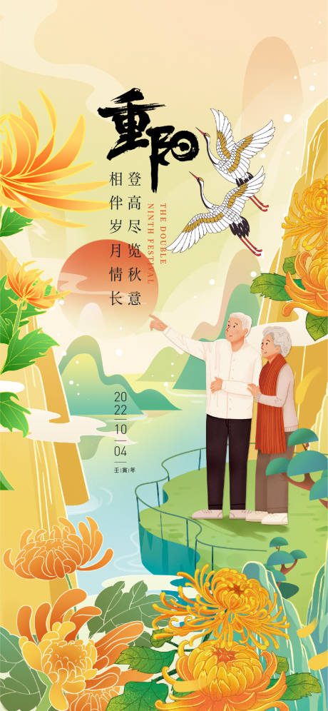源文件下载【重阳节海报】编号：74000012466326450