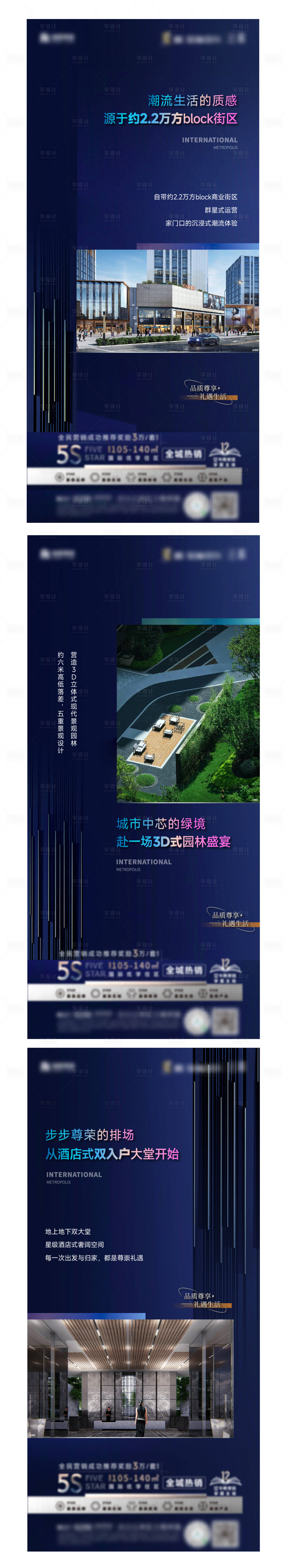 源文件下載【享設(shè)計(jì)】搜索編號(hào)：11670012105113539【地產(chǎn)價(jià)值點(diǎn)刷屏系列海報(bào)】