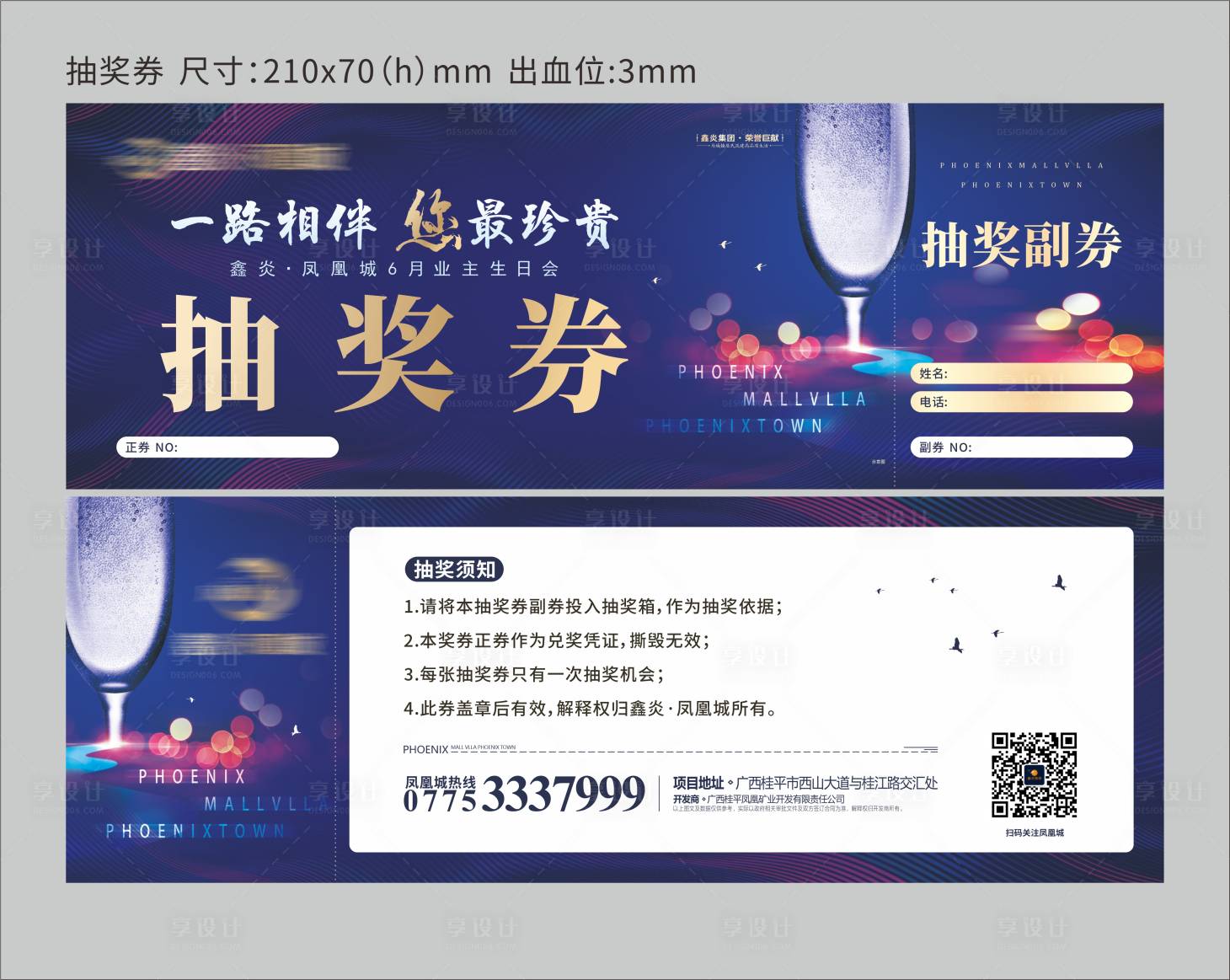 源文件下载【地产私宴活动抽奖券】编号：47180012163139699
