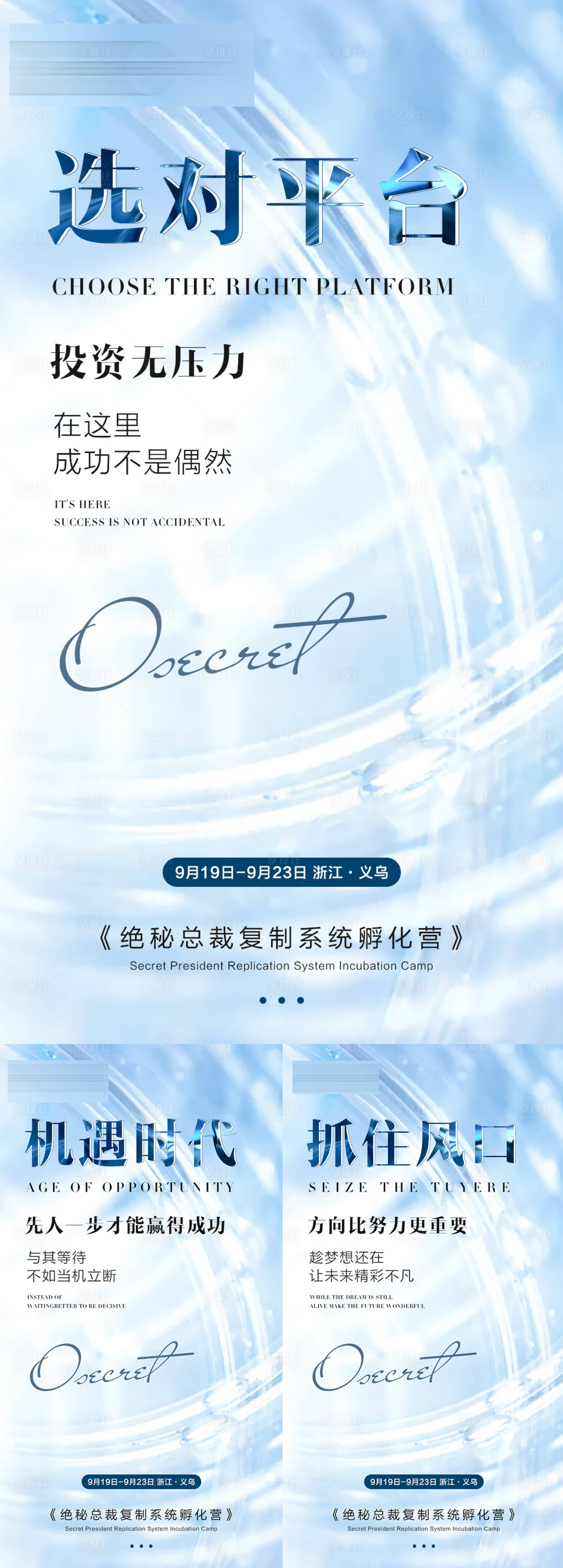 源文件下載【享設計】搜索編號：79130011985272435【微商孵化營造勢海報】