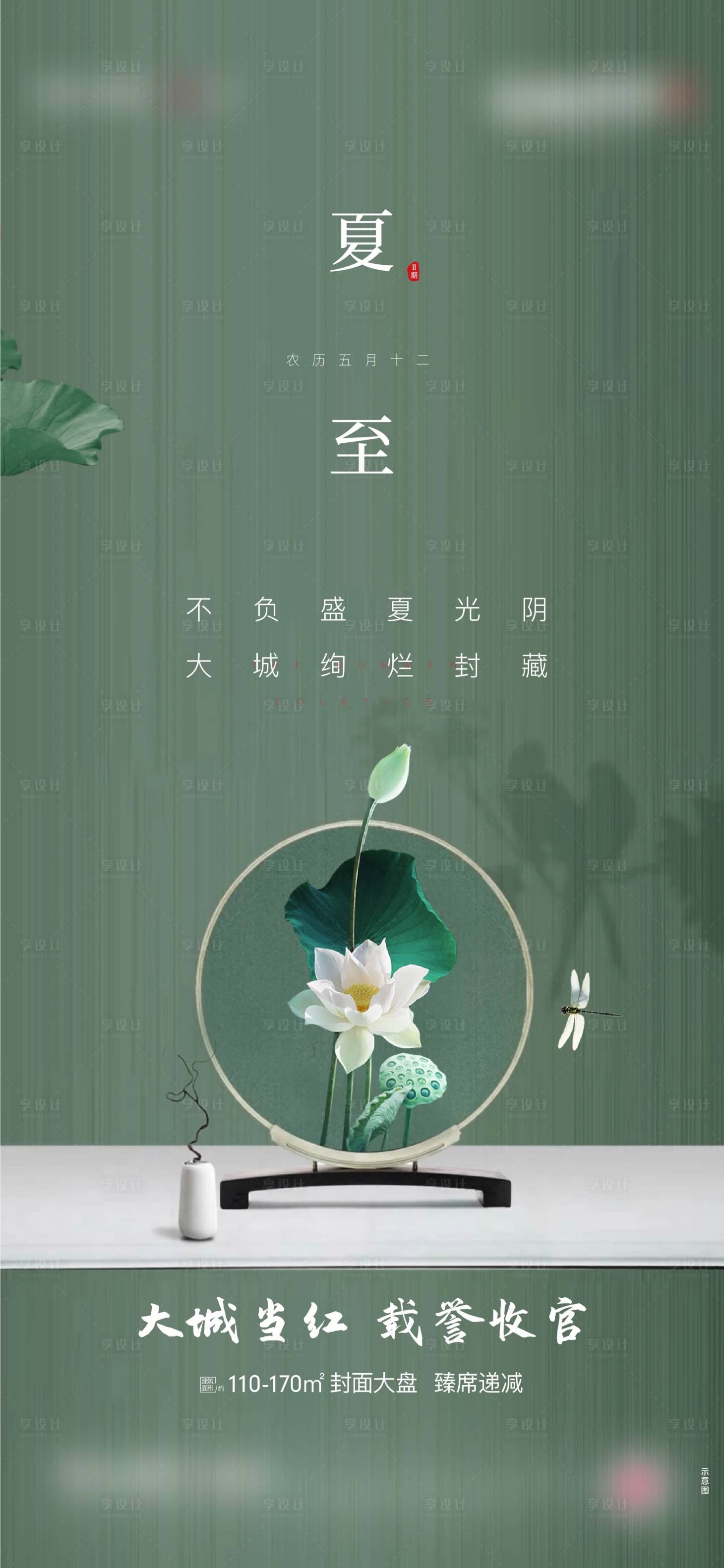 源文件下载【享设计】搜索编号：28130012422657222【夏至刷屏新中式地产】