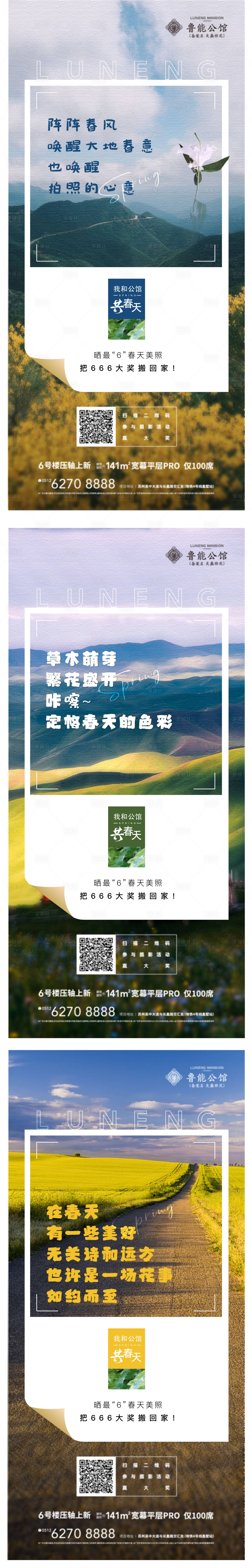 源文件下载【享设计】搜索编号：66080011671826170【摄影大赛设计海报刷屏 】
