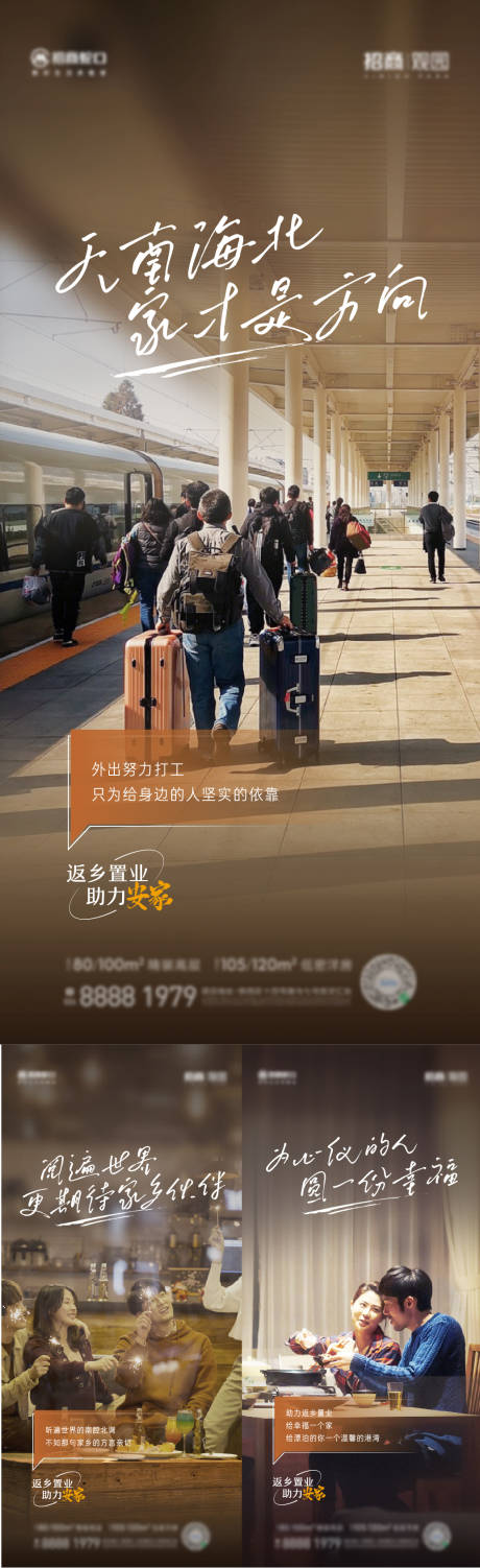 源文件下载【享设计】搜索编号：64910012010731614【文旅返乡系列海报】