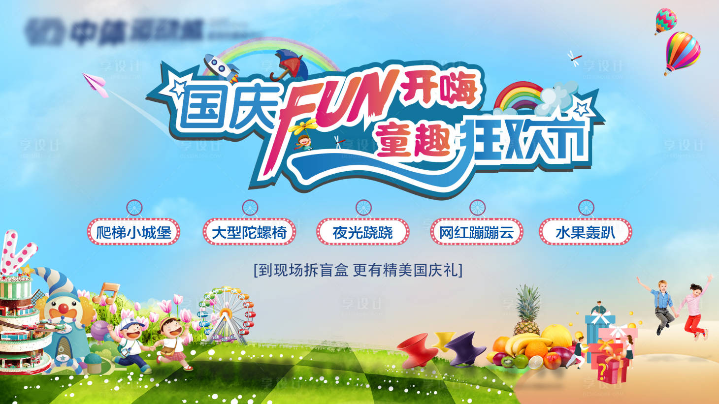 源文件下載【享設(shè)計】搜索編號：63640012448603589【國慶節(jié)暖場活動】