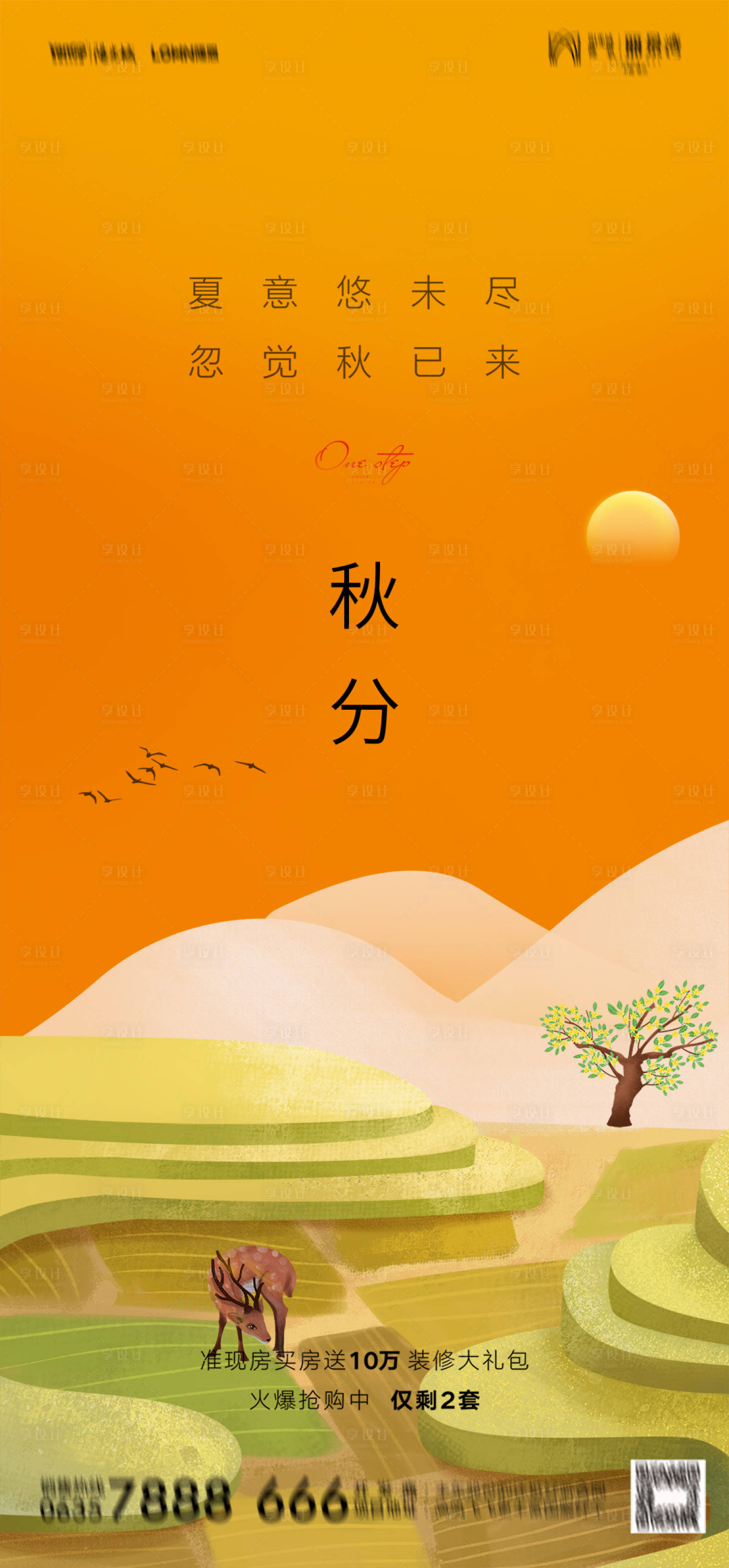 源文件下載【享設計】搜索編號：43710012319782217【秋分海報】