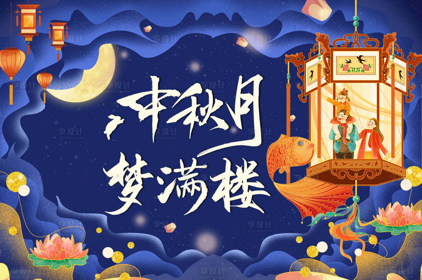源文件下載【享設計】搜索編號：76500012080378125【地產中秋畫面】