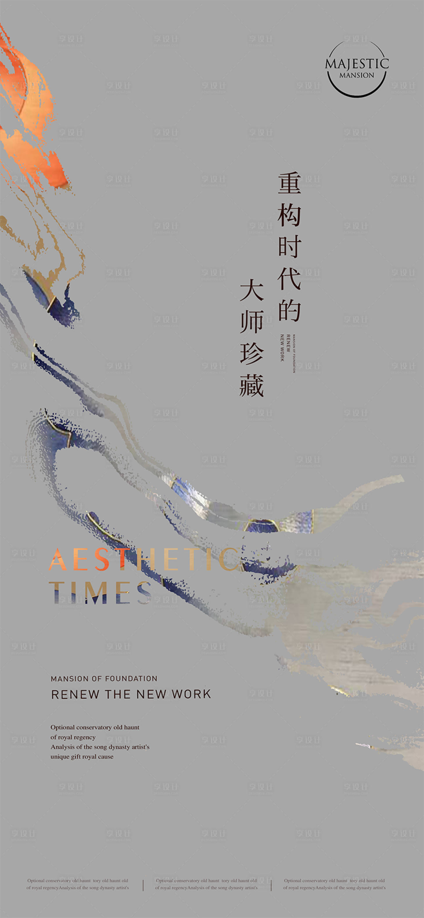 源文件下载【享设计】搜索编号：14760012337043654【艺术豪宅地产价值点海报】