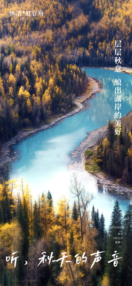 源文件下载【秋分节气海报】编号：21690012289264313