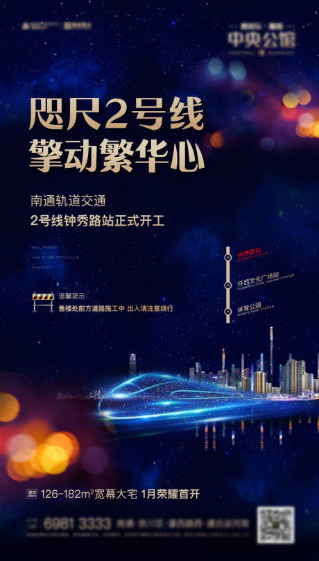 源文件下载【地产地铁交通海报】编号：14630012222816794