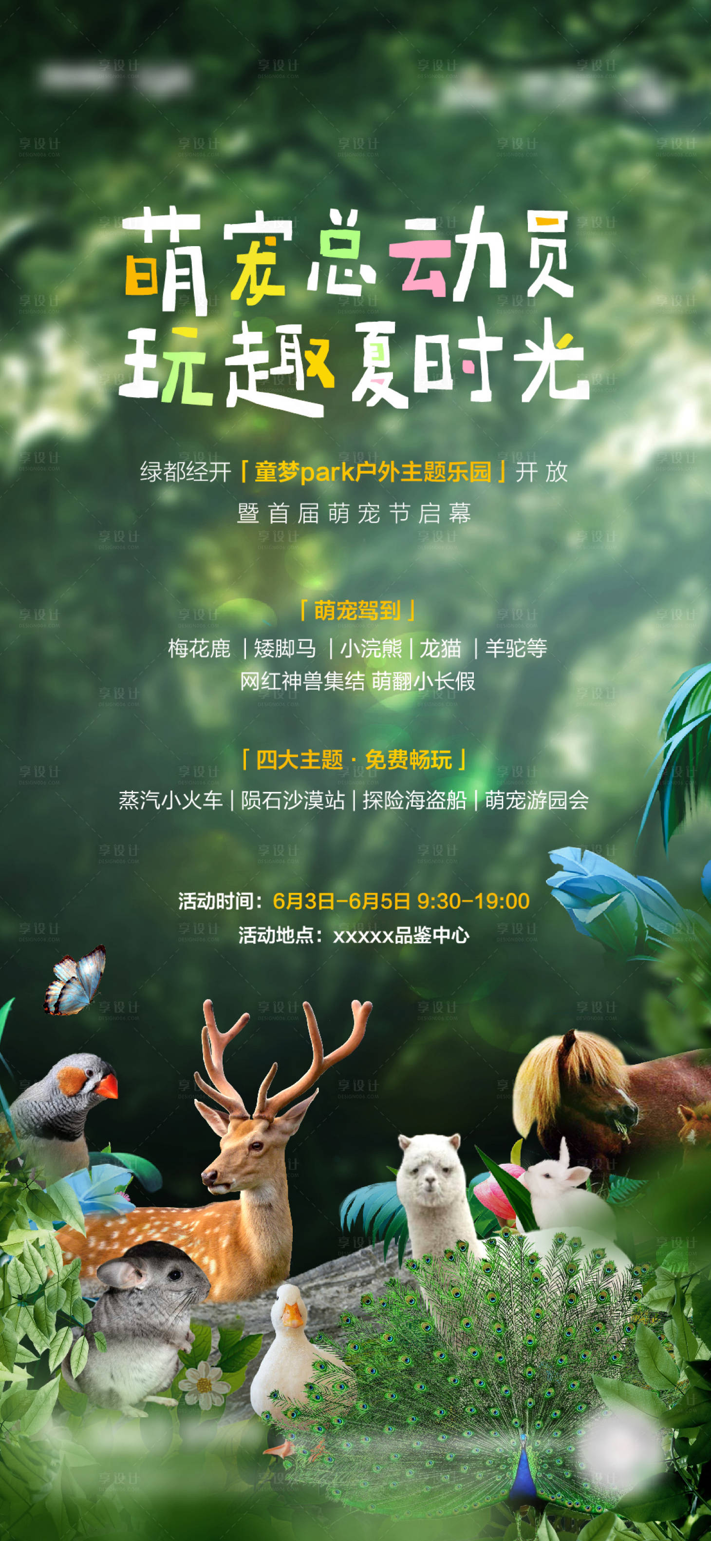 源文件下載【享設計】搜索編號：36650012249164278【萌寵活動海報】