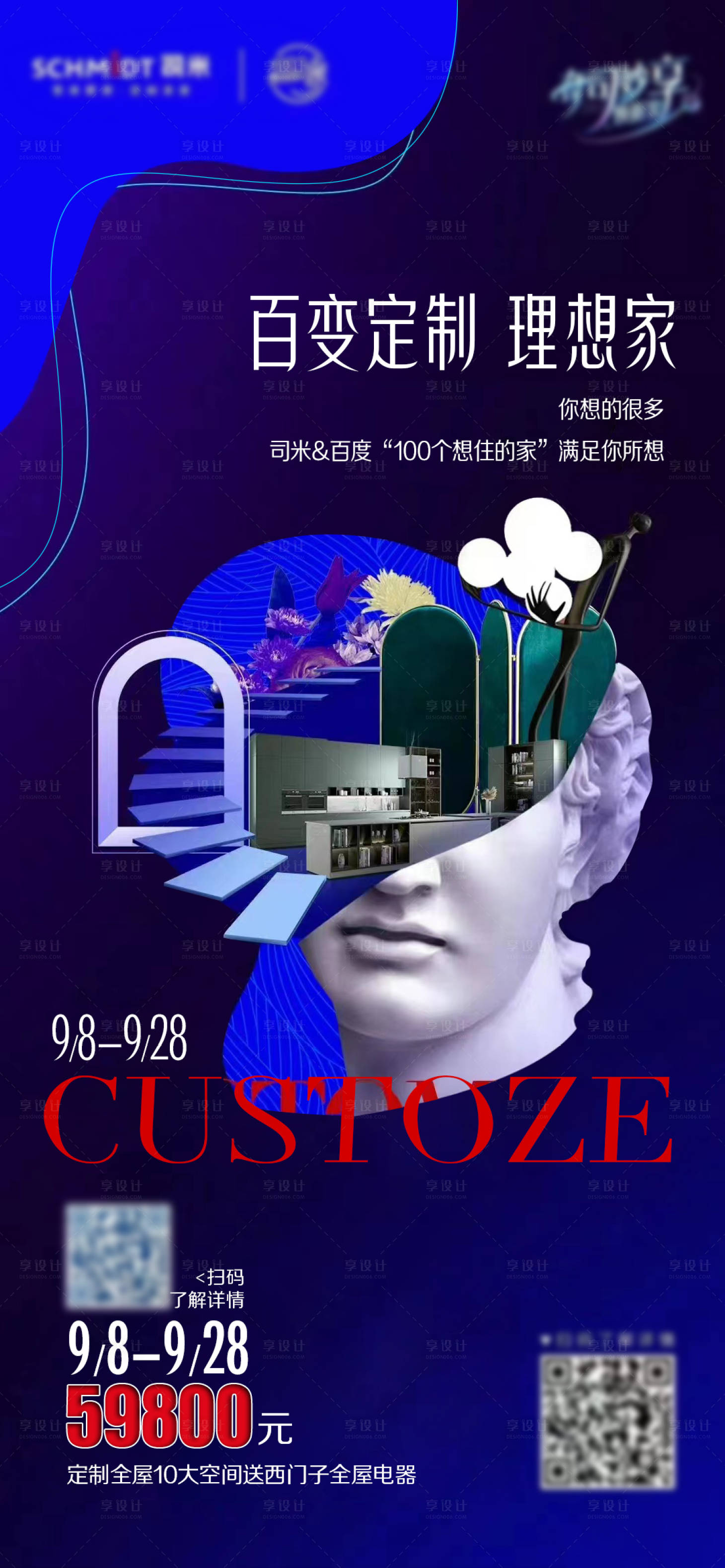 源文件下載【享設計】搜索編號：61630012274221909【節日古典家居櫥柜創意海報】