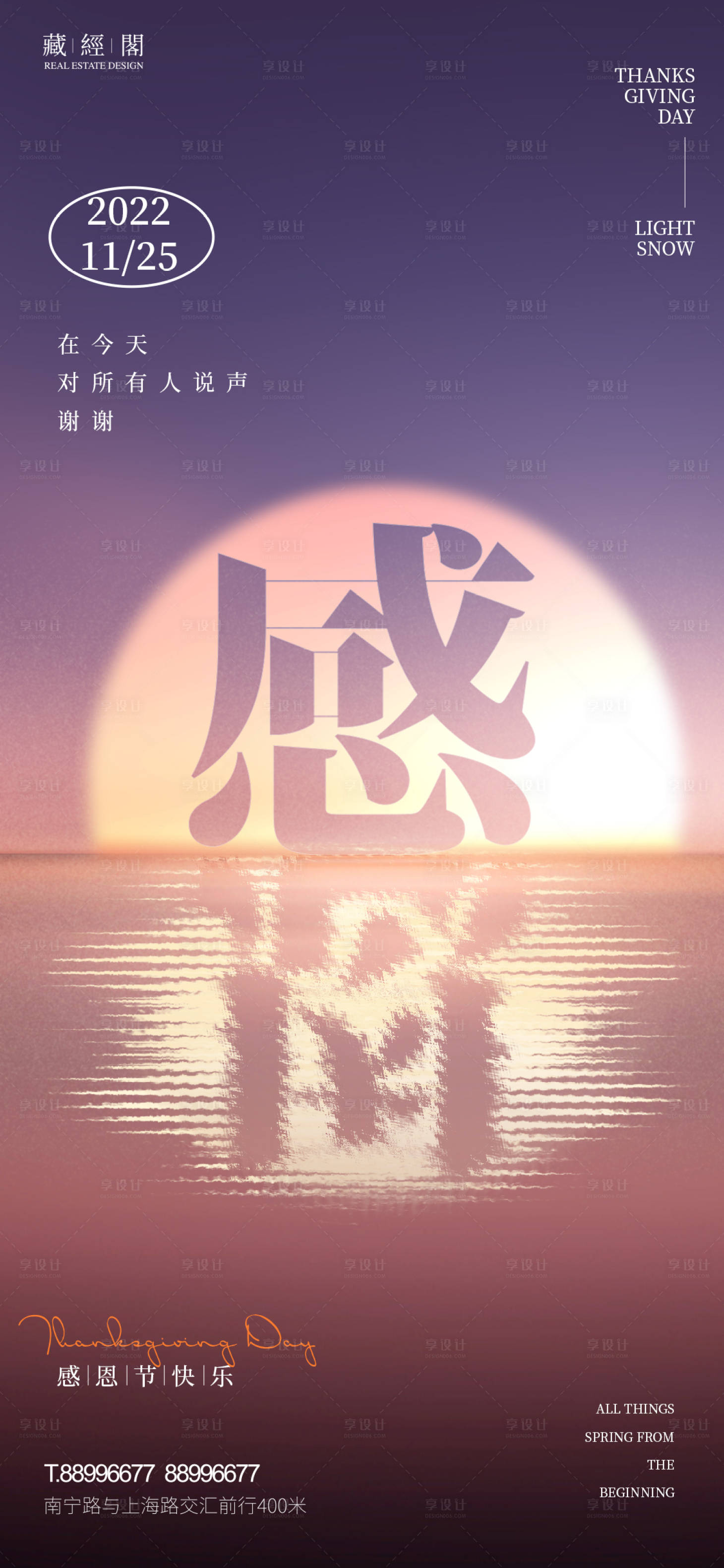 源文件下载【感恩节海报】编号：60590012440591273