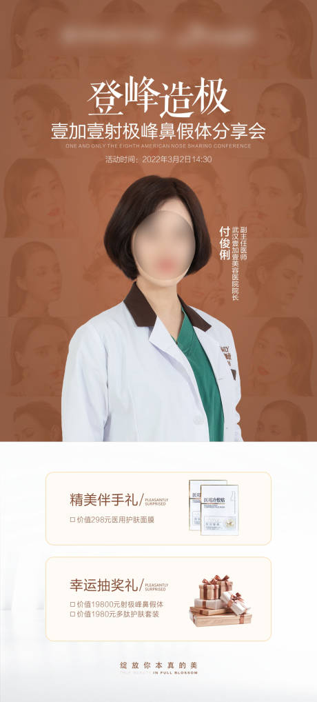 源文件下载【美鼻分享会】编号：38680012241711523
