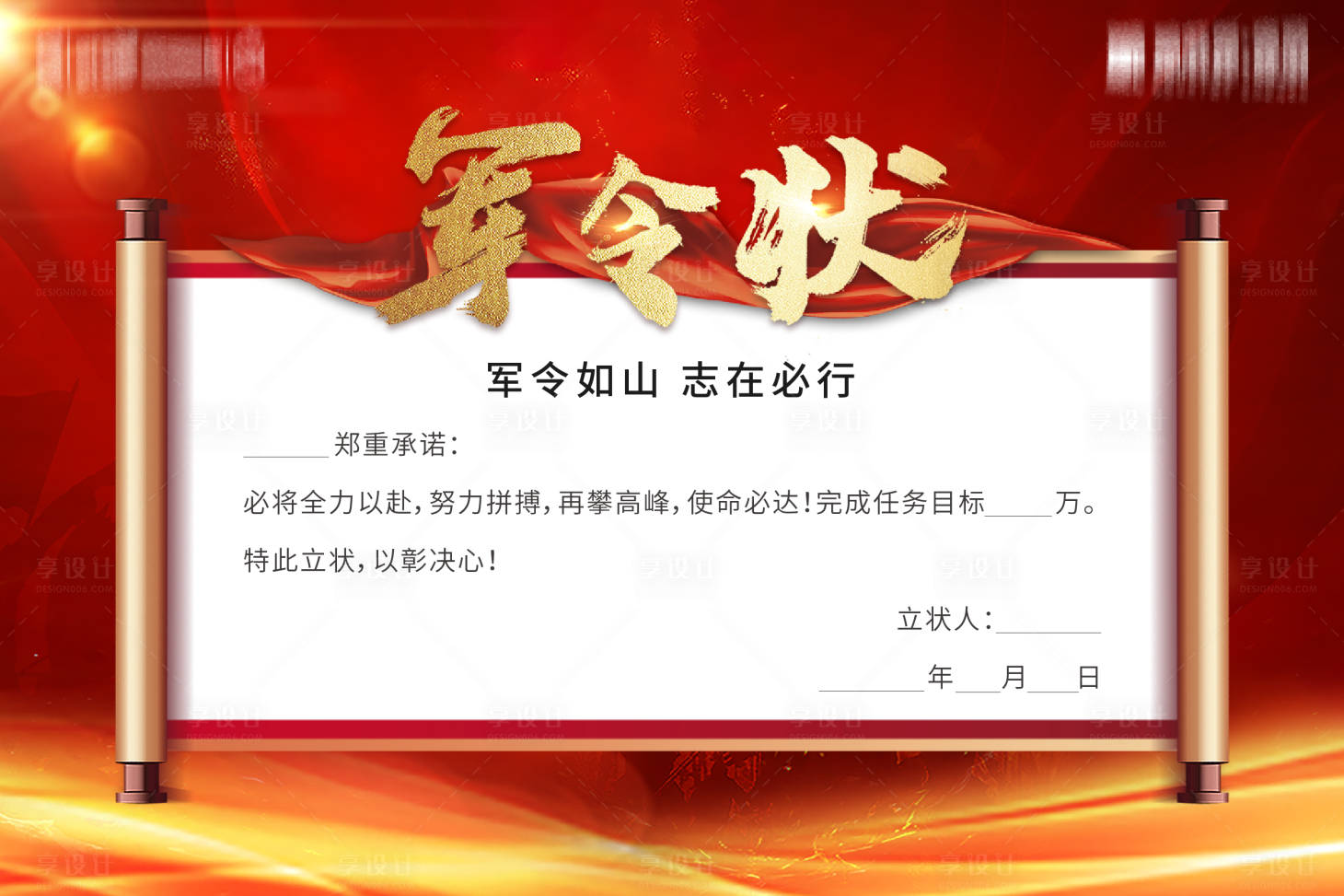 军令状PSD+AI广告设计素材海报模板免费下载-享设计