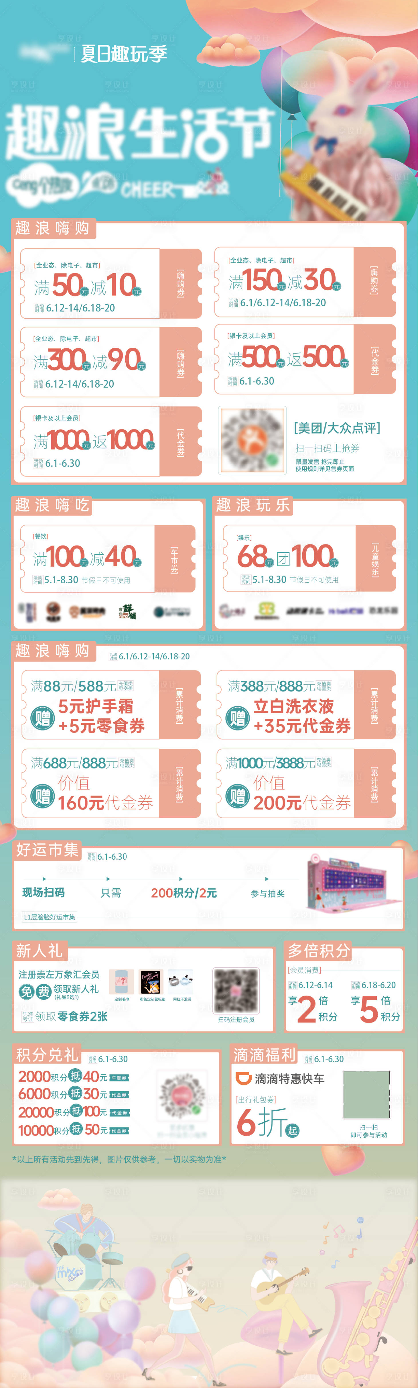 源文件下载【活动长图】编号：92040012417614813