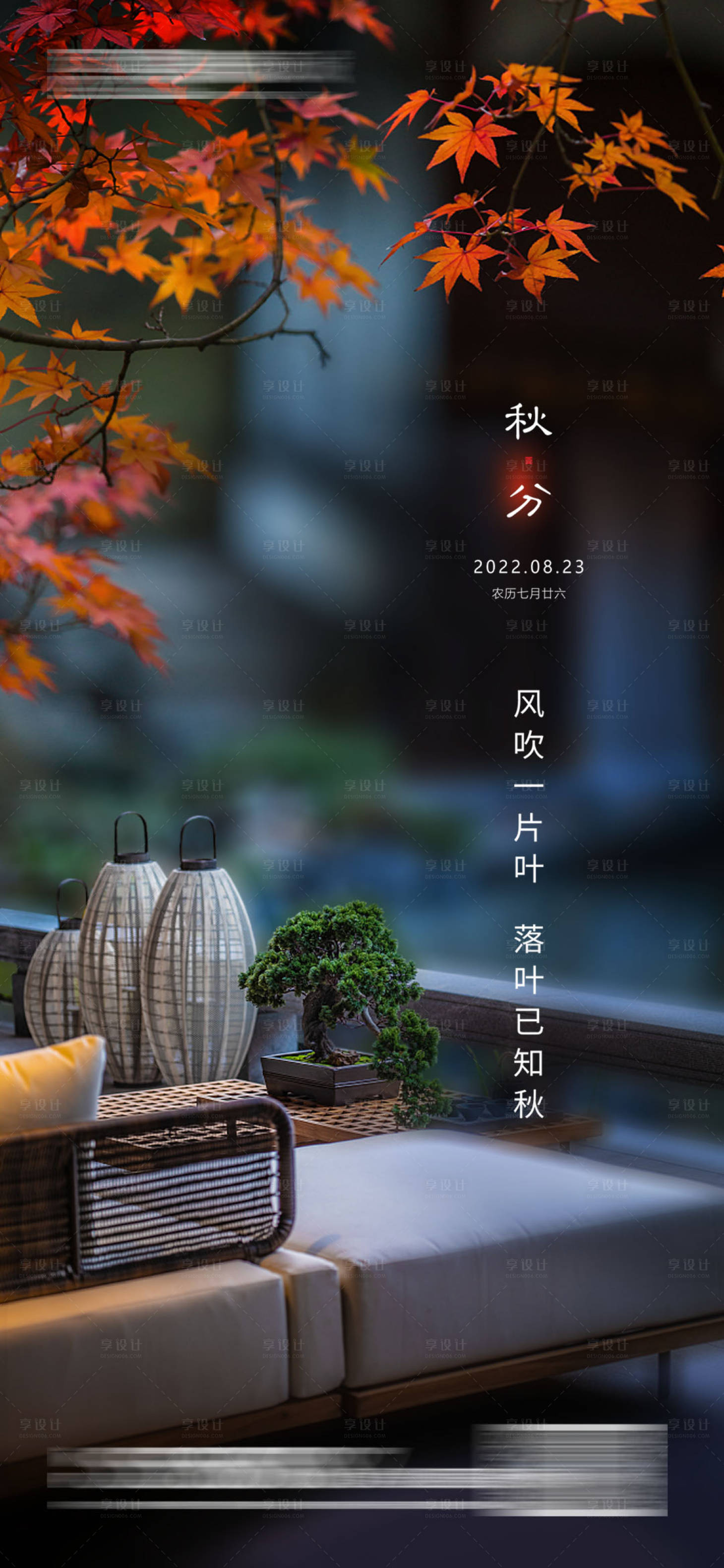 源文件下载【享设计】搜索编号：83990012233862044【秋分海报】