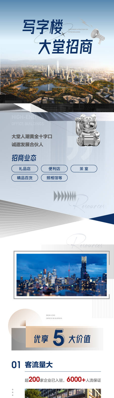 源文件下載【享設計】搜索編號：39690012053918592【地產寫字樓招商價值點H5專題設計】