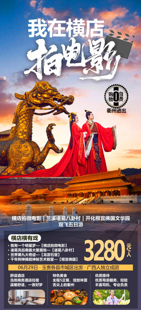 源文件下载【浙江旅游海报】编号：26980012412669786