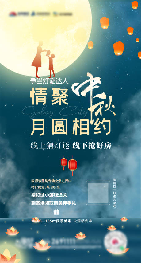 源文件下载【地产中秋节猜灯谜活动刷屏】编号：21570012114811417