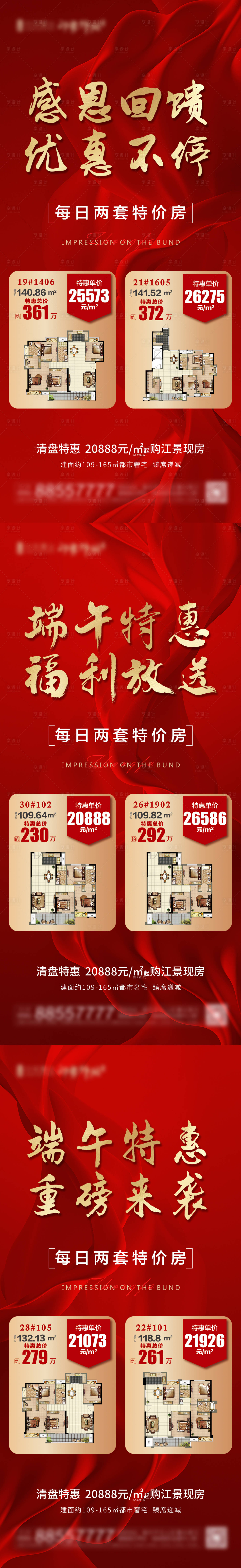 源文件下载【地产红色特价房海报】编号：95190012296298937