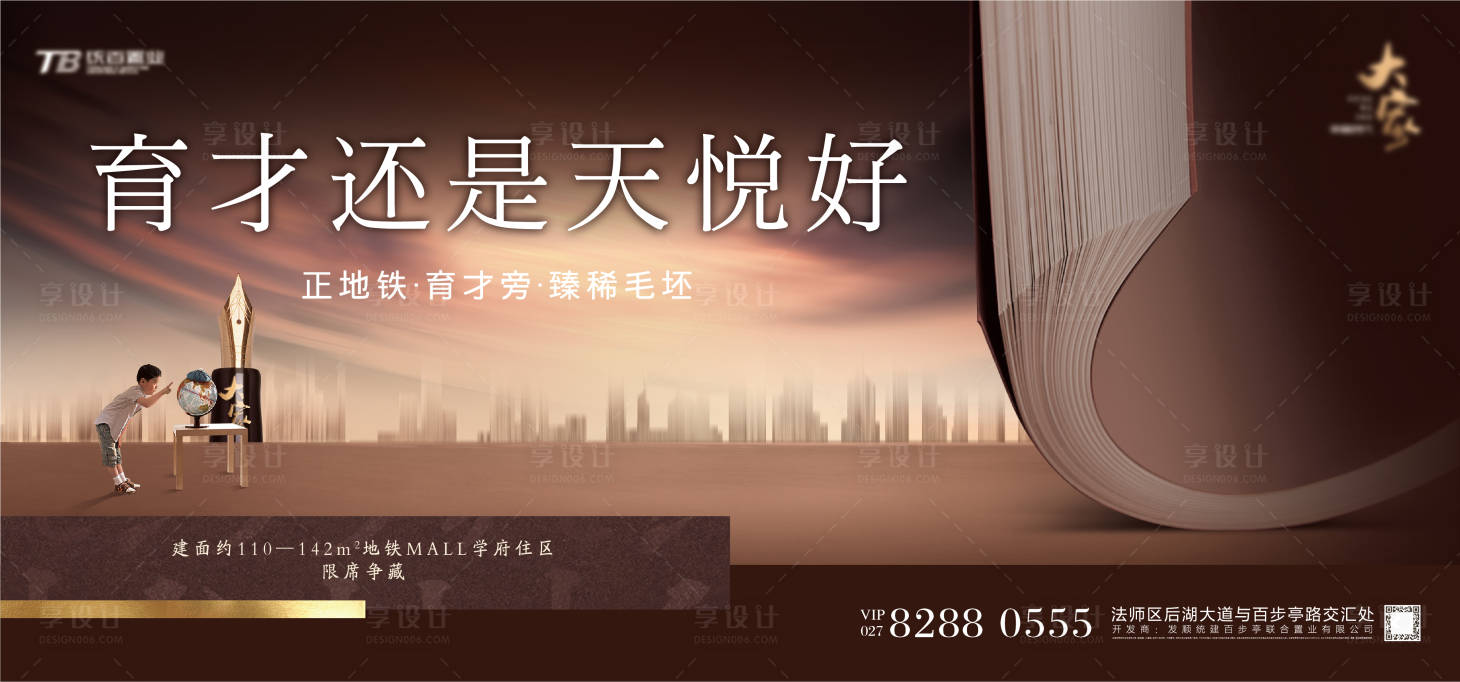 源文件下载【学府豪宅活动背景板】编号：87790011980698207