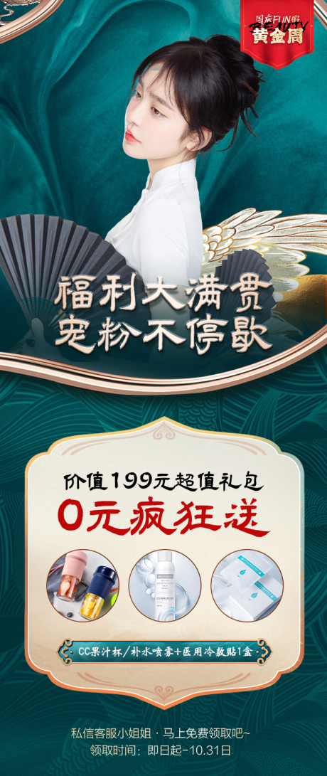 源文件下載【享設計】搜索編號：39930012352087149【醫美中國風國潮海報 】