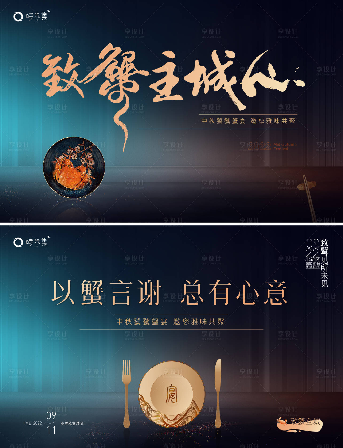 源文件下载【蟹宴展板】编号：87910012164922606