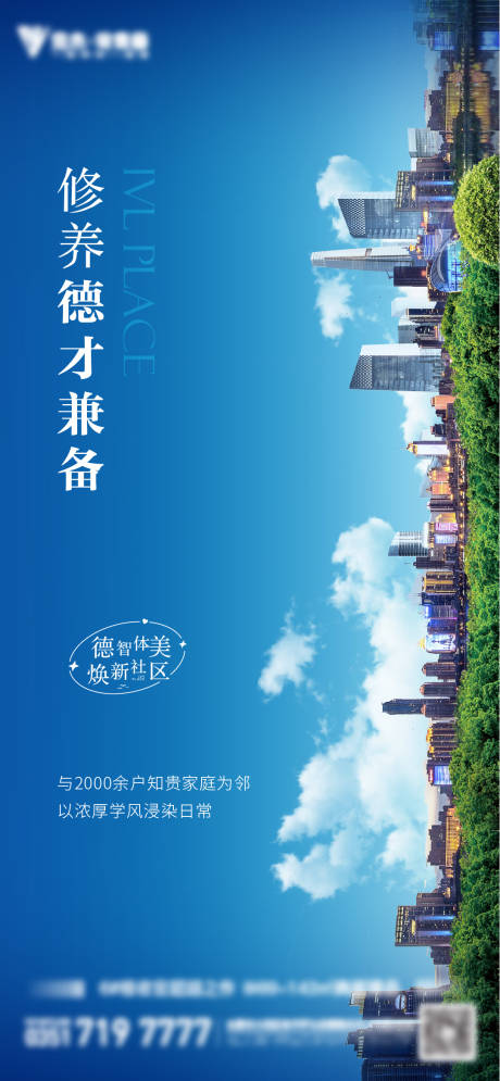 源文件下载【房地产城市配套海报】编号：49480012055038676