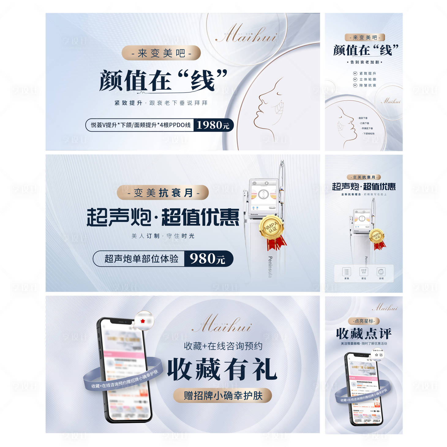 源文件下载【医美电商活动头图  】编号：12210012179384412