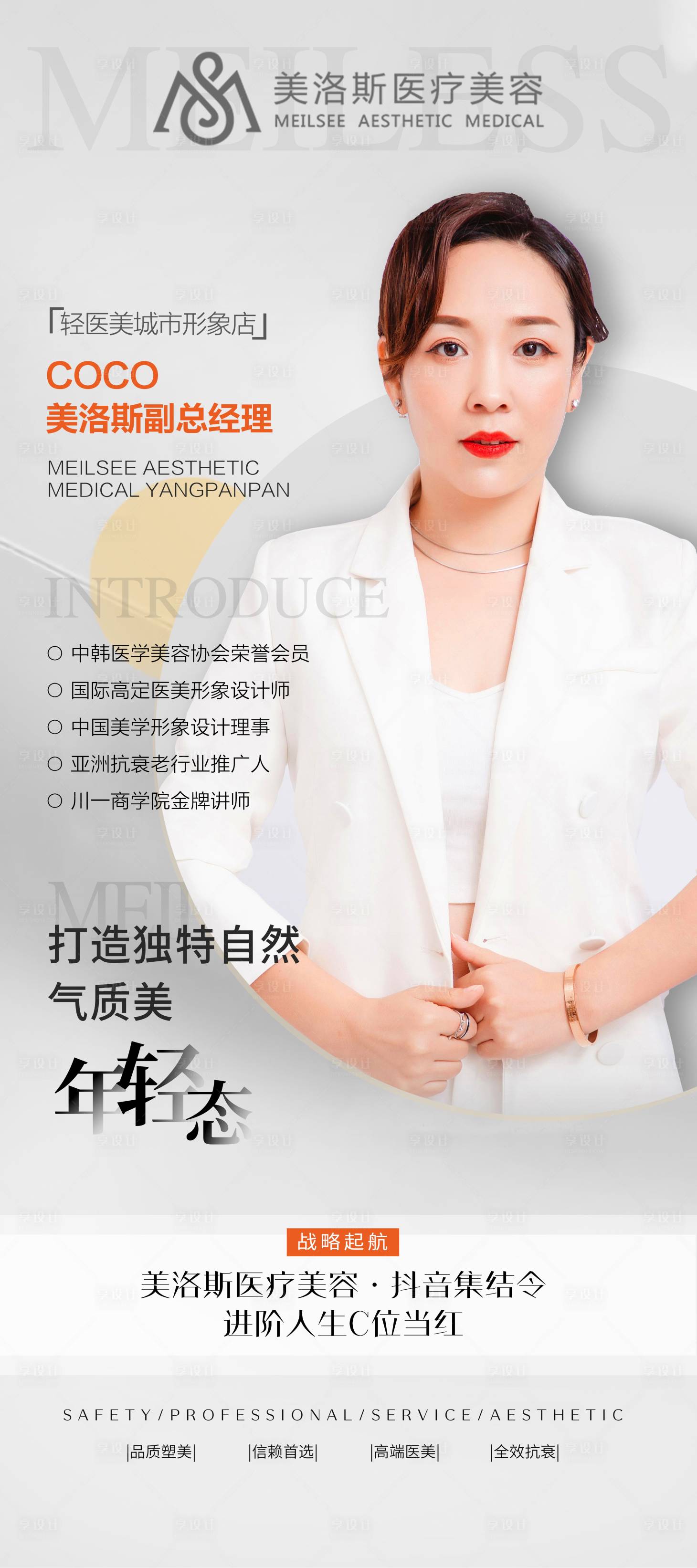源文件下载【享设计】搜索编号：51250012353759054【医美高端大气招商会海报】