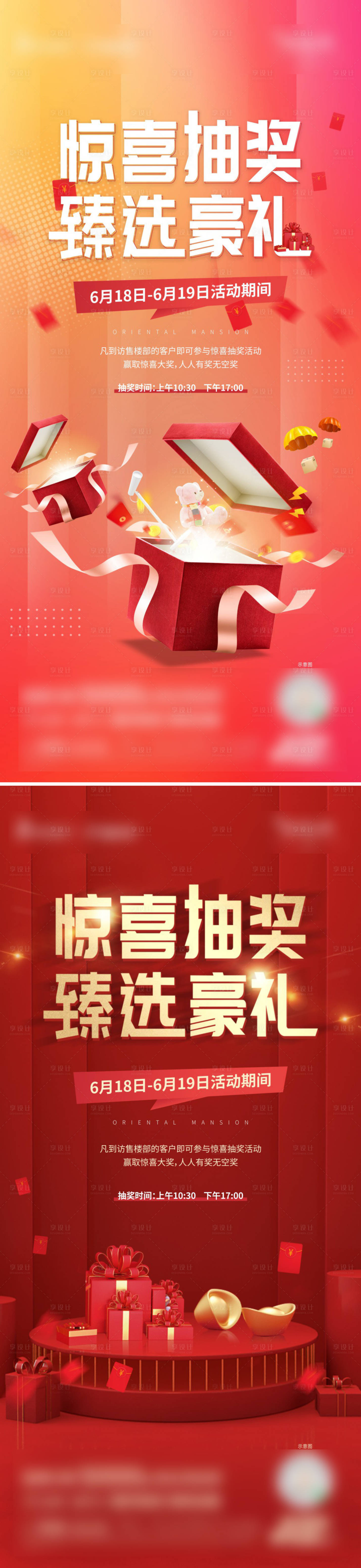 源文件下载【抽奖暖场海报】编号：14180012367408403